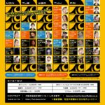 funbeat2019schduel(8月19日）